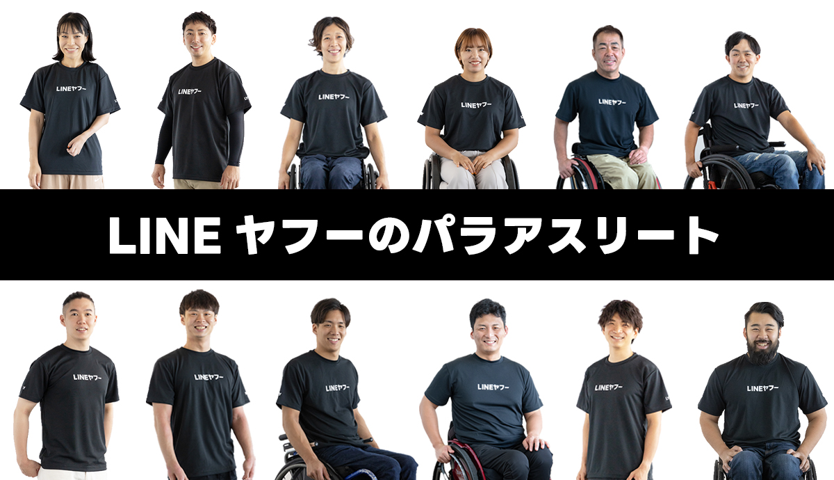 LINEヤフーのパラアスリート12人が写っている写真