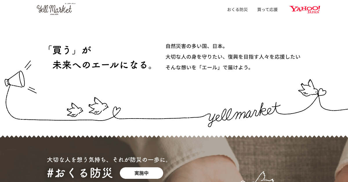 エールマーケット