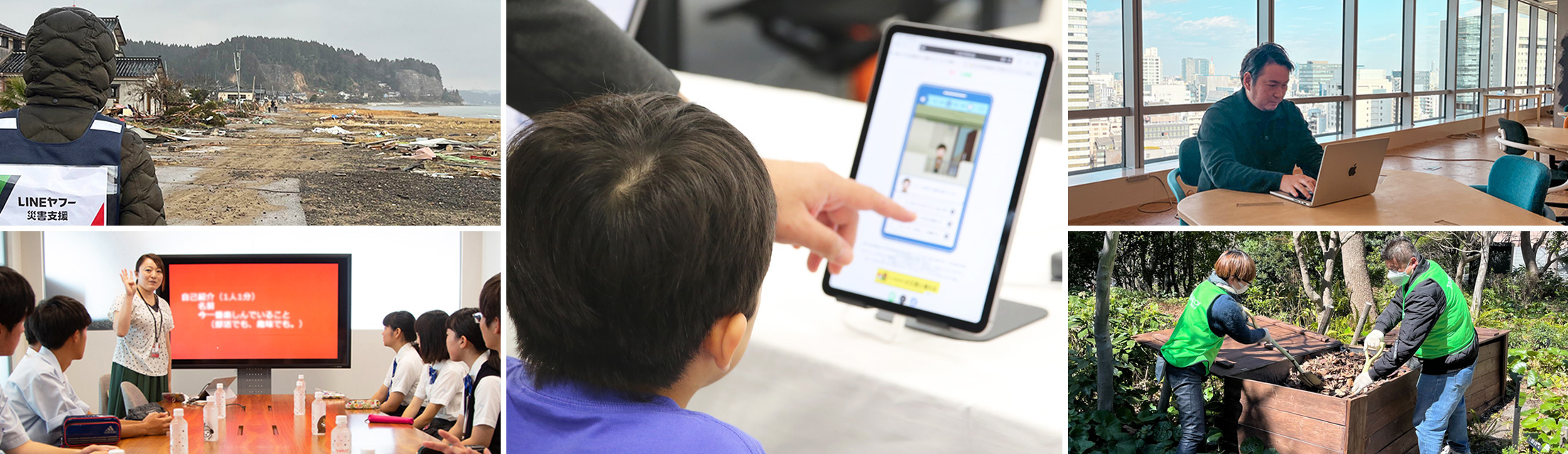 A collection of five images depicting contributions to society. Starting from the top left and moving clockwise: "A person wearing a vest with 'LINE Yahoo Disaster Support' written on the back standing in a disaster-stricken area," "A child using an online service on a tablet," "A man working on a laptop in an office with large windows overlooking a city skyline," "Two people wearing green bibs collecting fallen leaves in a green outdoor area," and "A woman giving a presentation to several students in front of a screen."