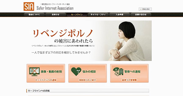 違法・有害情報への取り組み